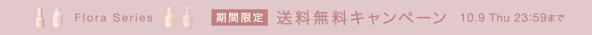 Flora Series送料無料