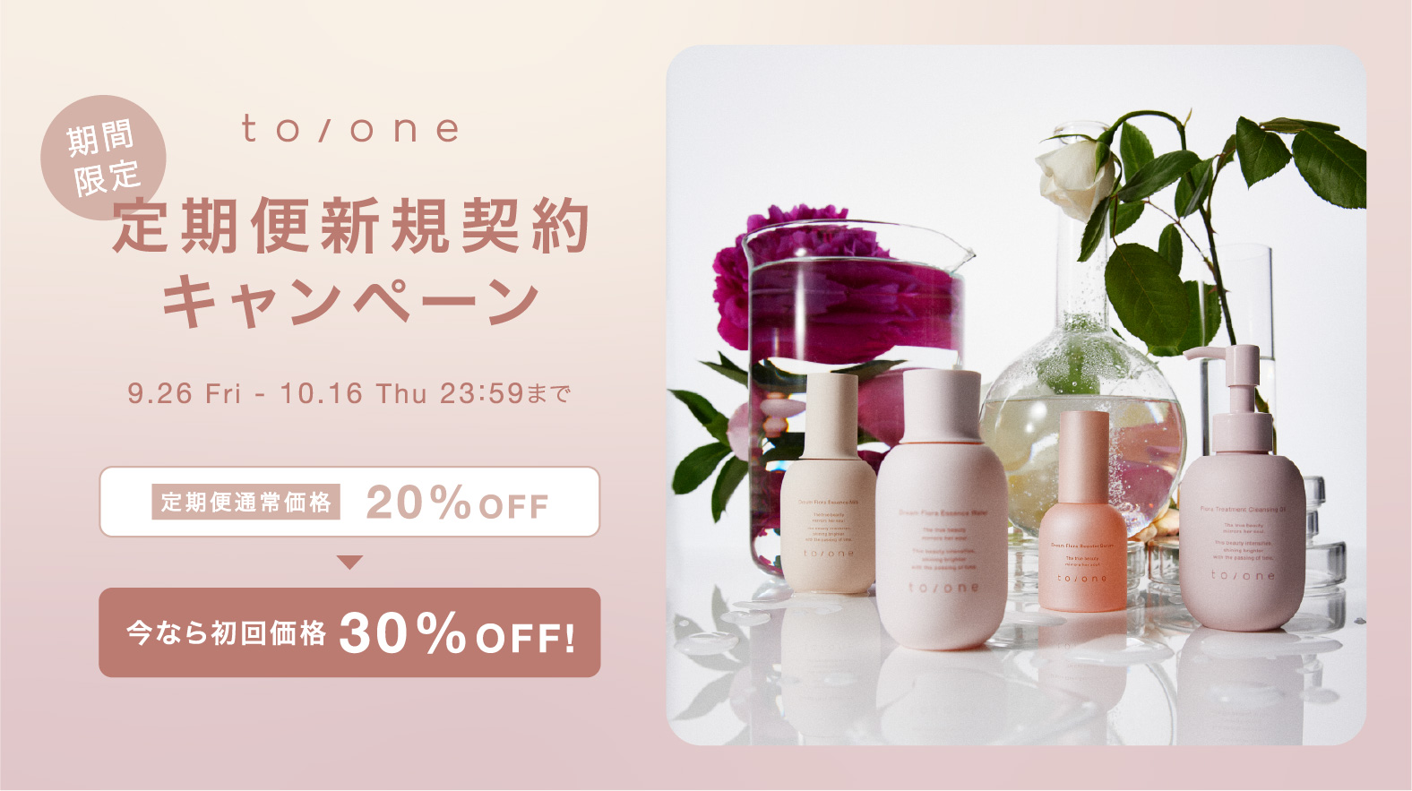 定期便入会キャンペーン