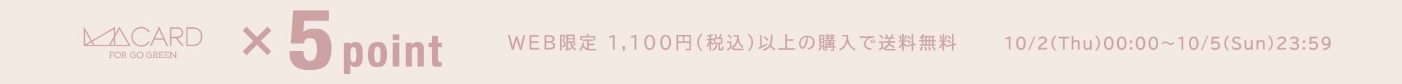 店舗・WEB同時開催 MAポイント5倍&送料無料