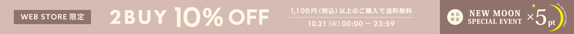 10%OFF＆1,100円以上で送料無料&Pt5倍