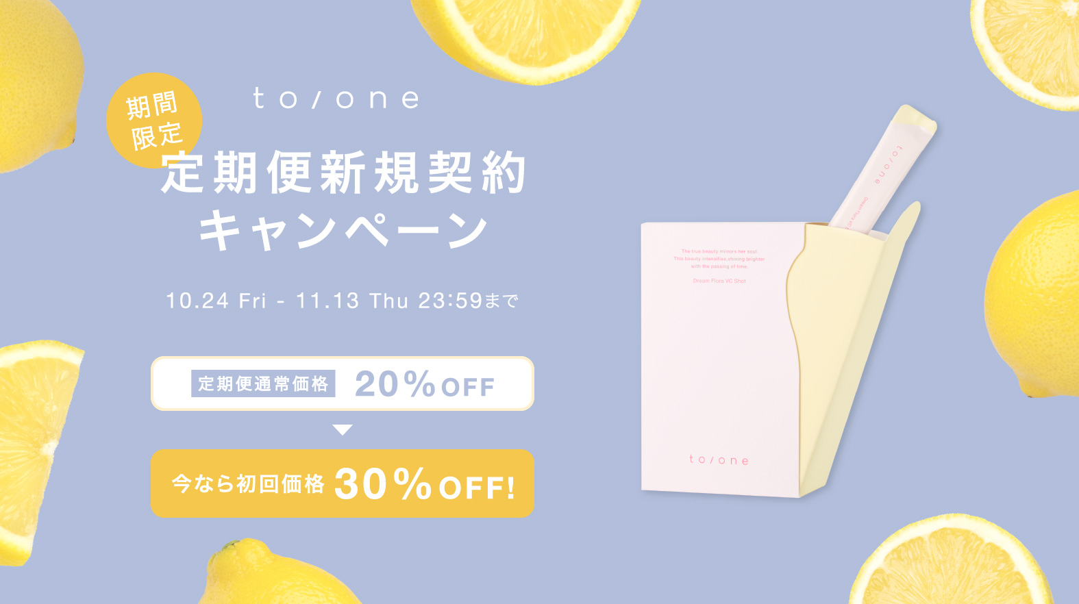 VC定期便キャンペーン