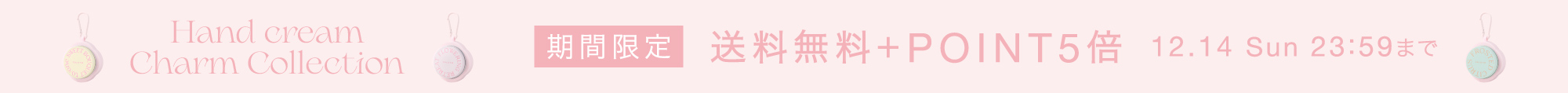 HandCream Charm 送料無料 Pointx5