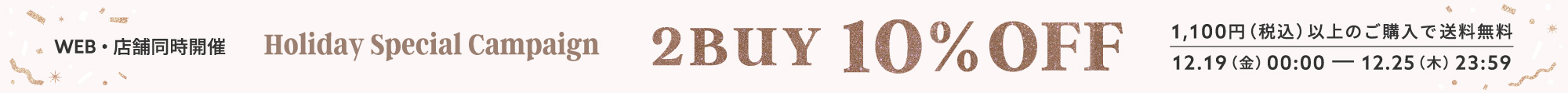 年末キャンペーン