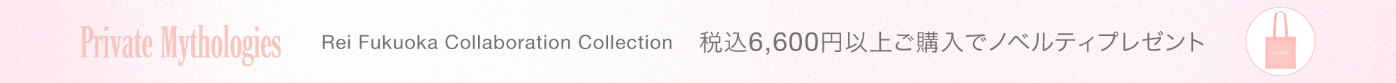 Rei Fukuoka Collaboration