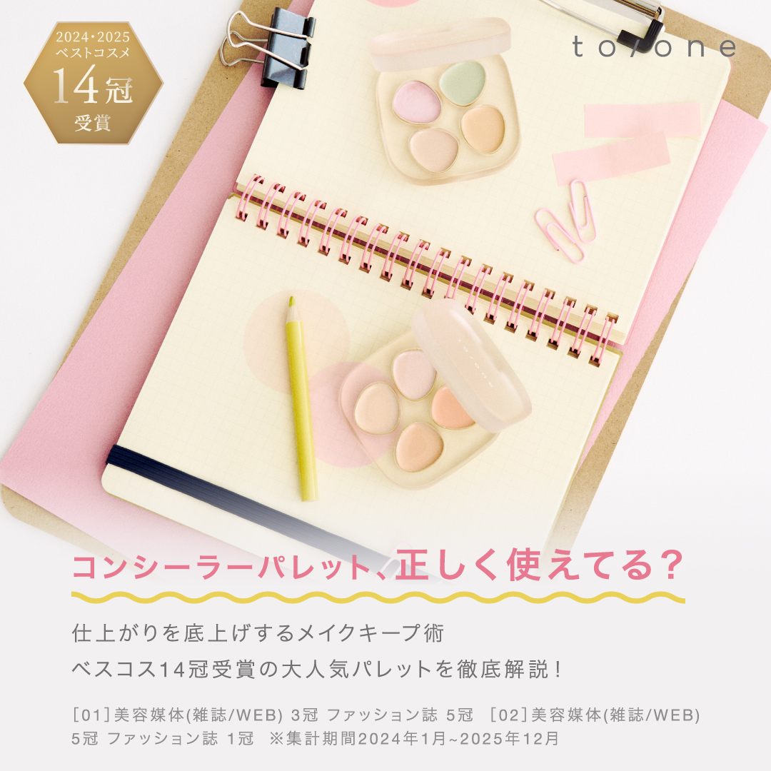 コンシーラーリプロモ