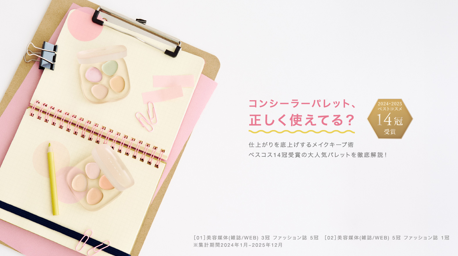 コンシーラーリプロモ