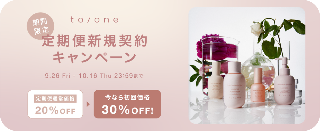 定期便新規契約キャンペーン