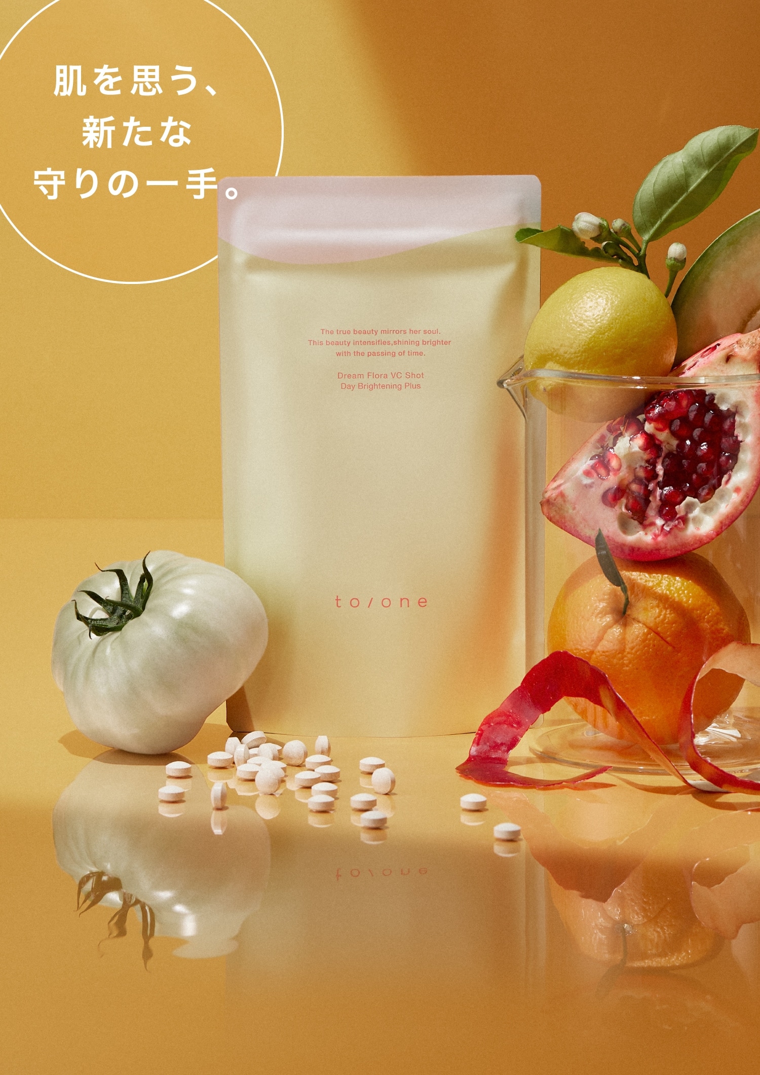 美味しく食べるVC。ドリーム フローラ VC ショット デイ ブライトニング プラスのメインビジュアル　トップページに遷移