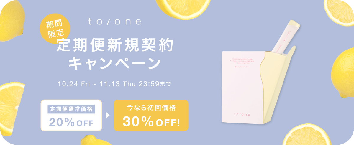 to/one 定期便新規契約キャンペーンバナー画像